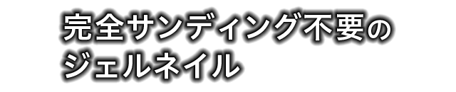 笹塚と千歳烏山のネイルサロン クインテット ネイル