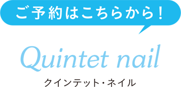 ご予約はこちらから