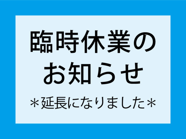 ネイル サロン 休業