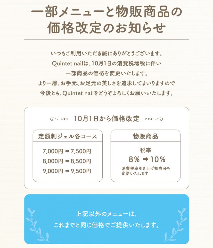 消費税増税に伴う一部メニューと物販商品の価格改定のお知らせ
