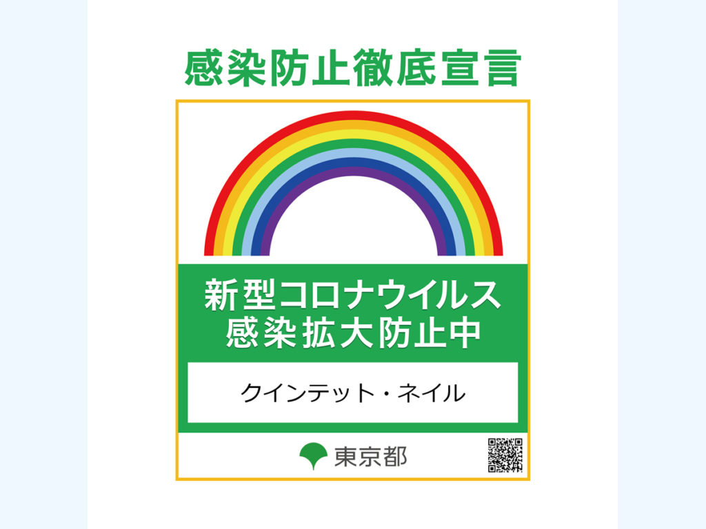 新型コロナウイルス感染拡大防止への取り組みについて